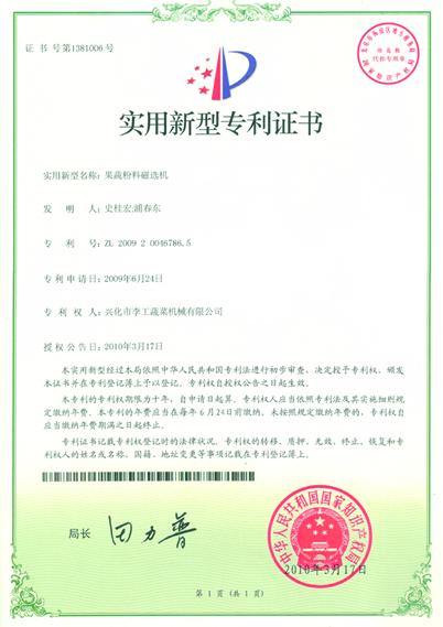 果蔬粉料磁选机