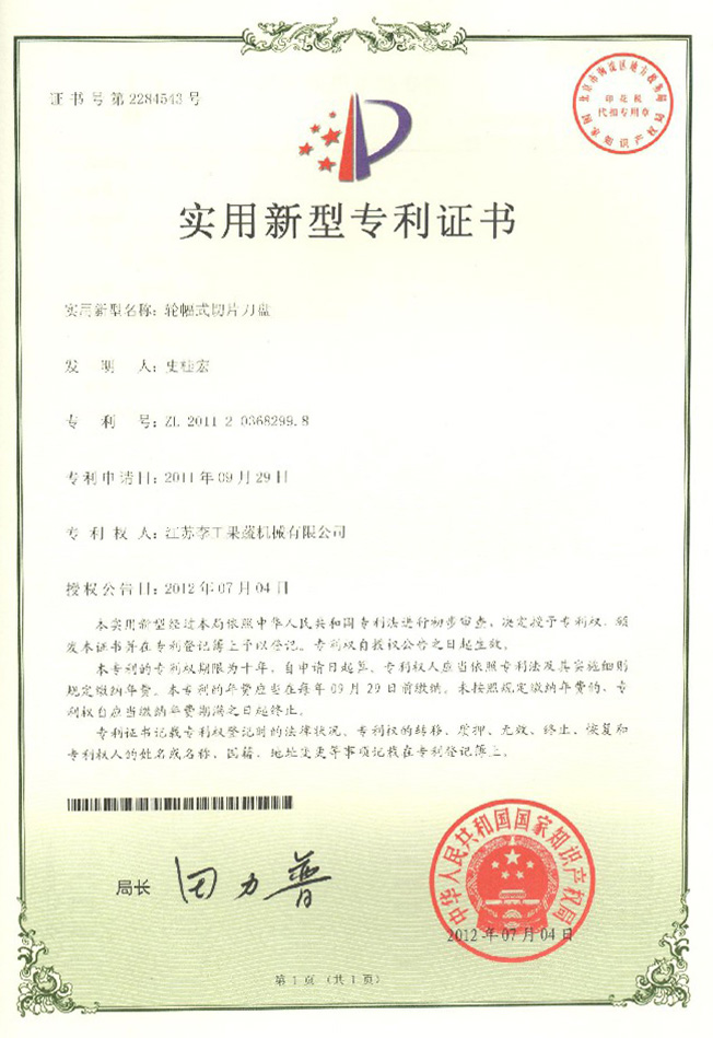 轮辐式切片刀盘