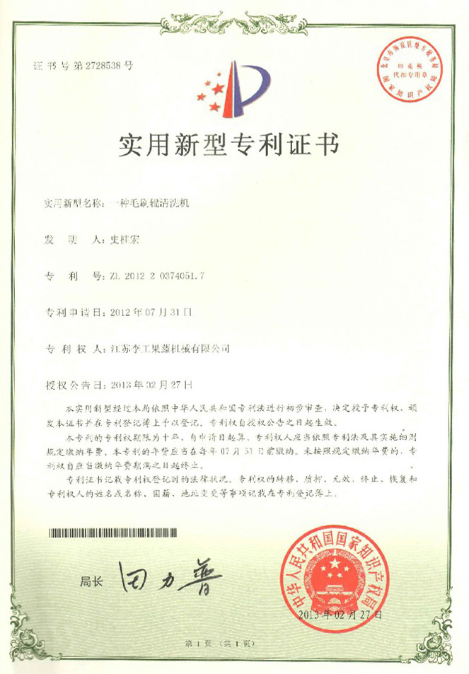 一种毛刷辊清洗机