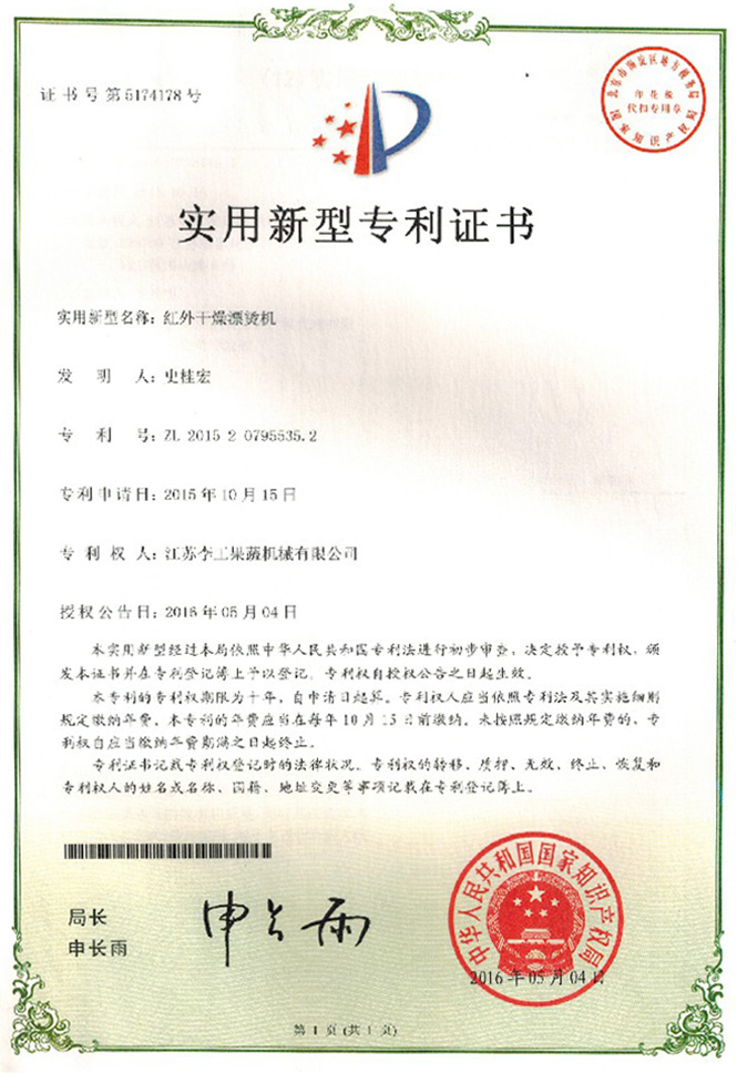 红外干燥漂烫机