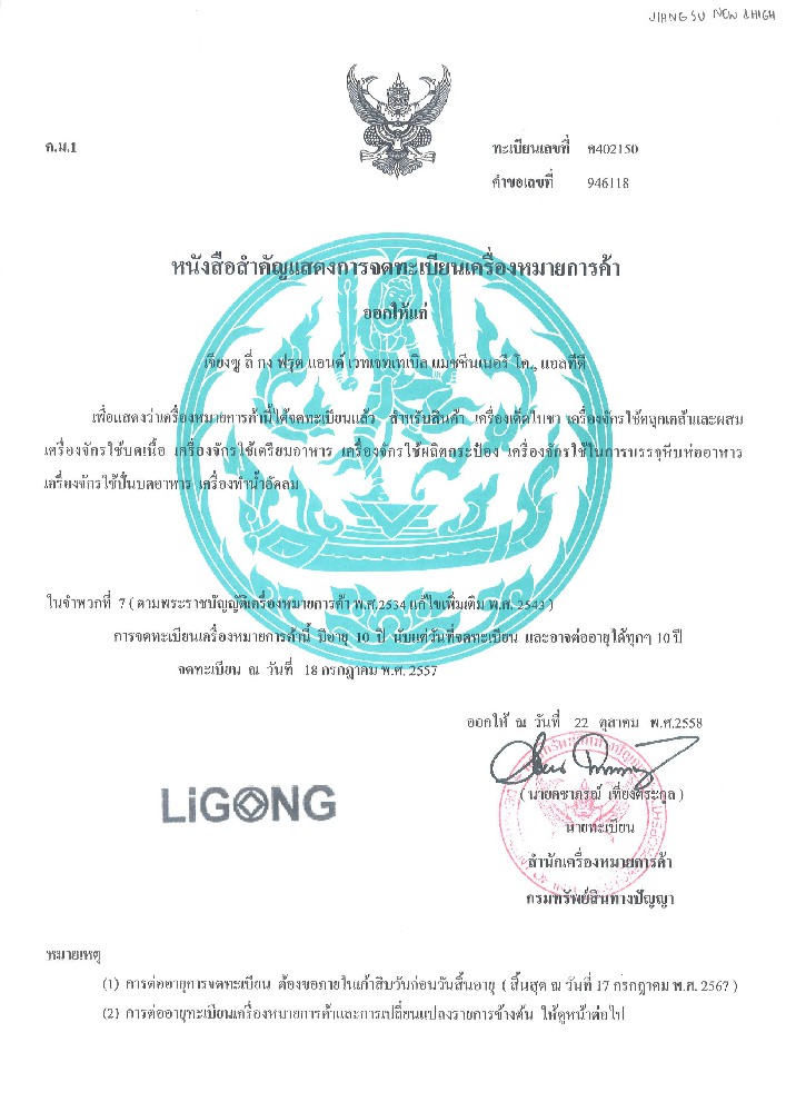 International Trademark Registration