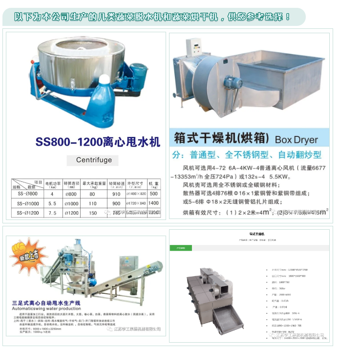 蔬菜脱水与烘干