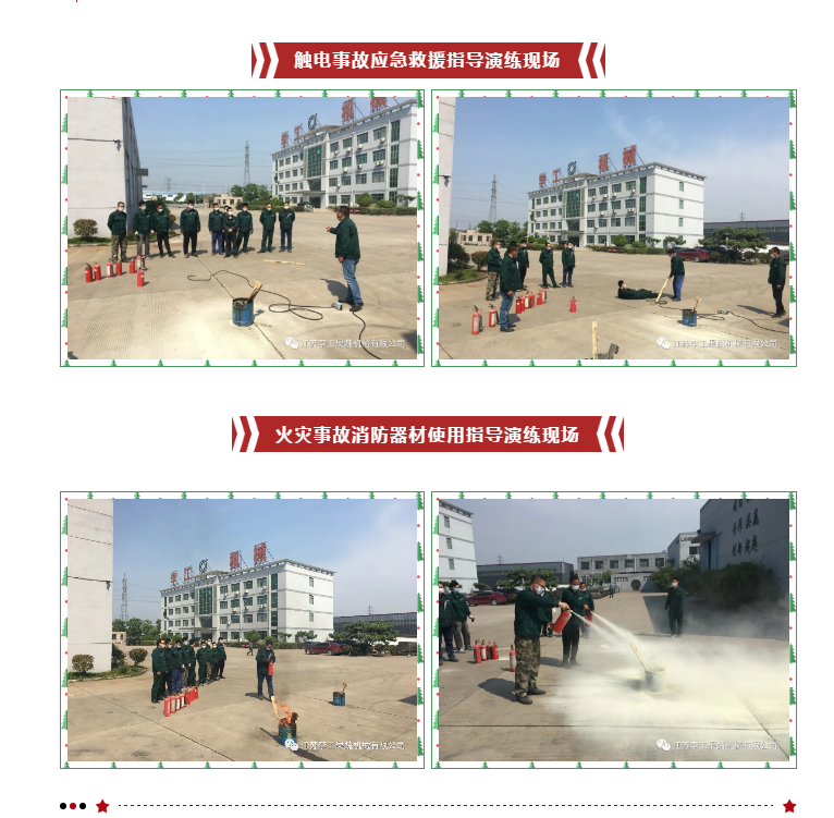 安全工作，警钟长鸣——李工机械“五一安全用电、消防演练特别活动”