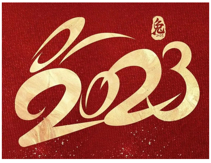 江苏李工果蔬机械有限公司祝大家元旦快乐！