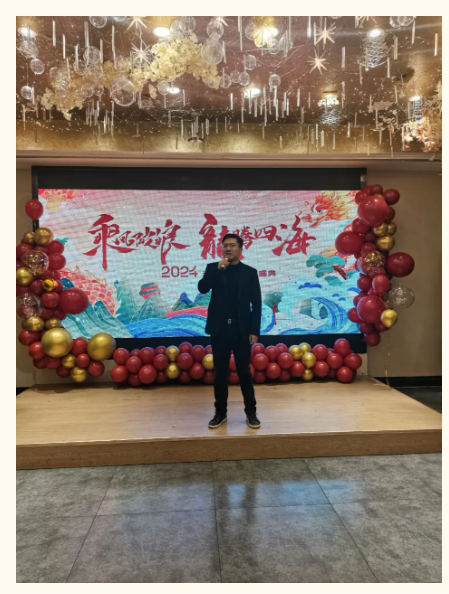乘风破浪，龙腾四海——公司年会圆满落幕